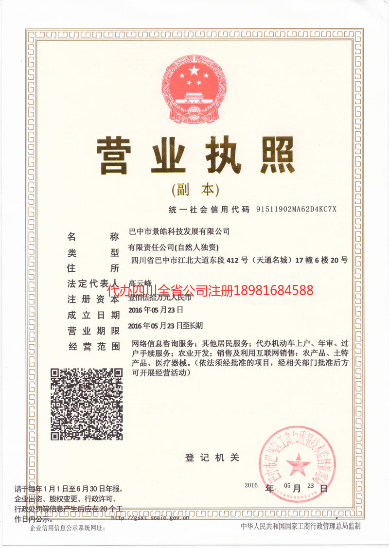 禹城禹城景皓科技发展有限公司