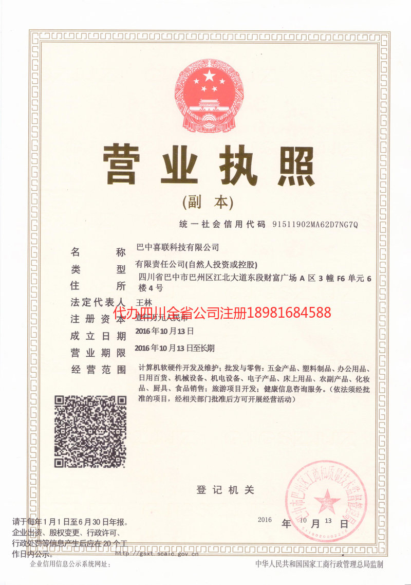 禹城禹城喜联科技有限公司