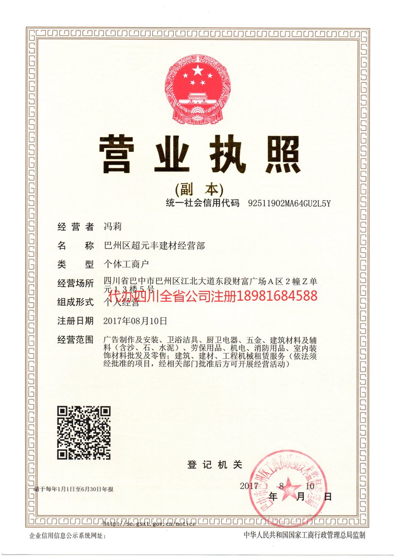 禹城禹城超元丰建材经营部