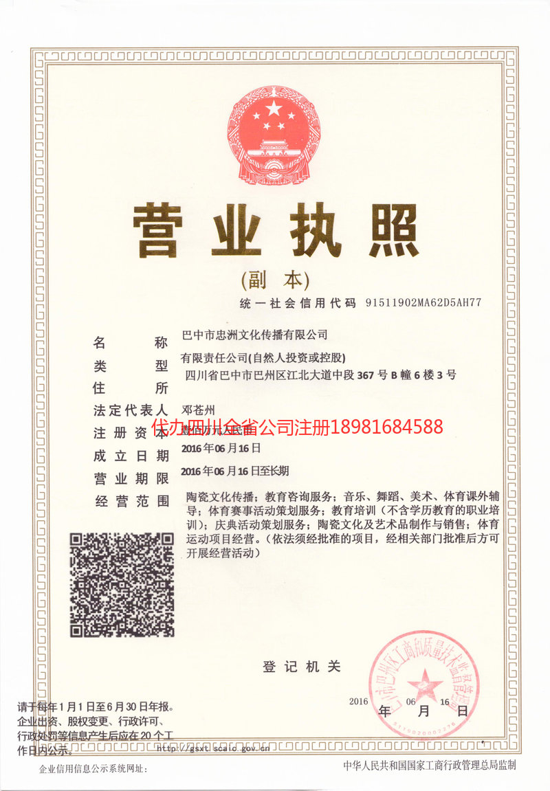 禹城禹城忠州文化传播有限公司