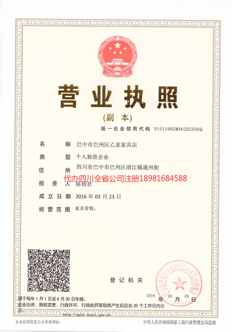 禹城禹城乙家家具店