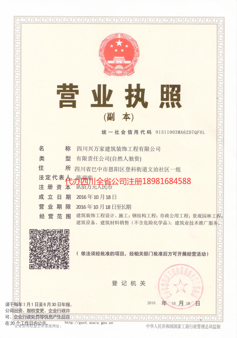 禹城禹城兴万家建筑装饰工程有限公司