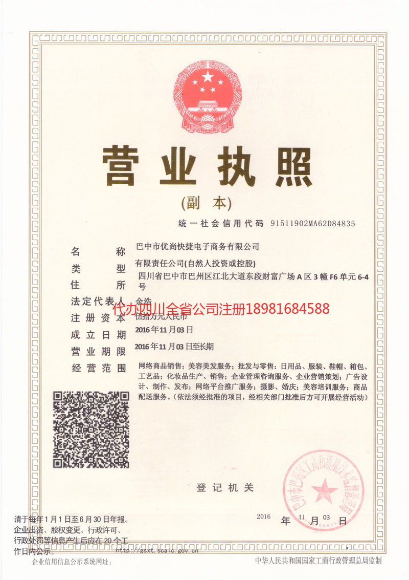 禹城禹城忧尚快捷电子商务有限公司