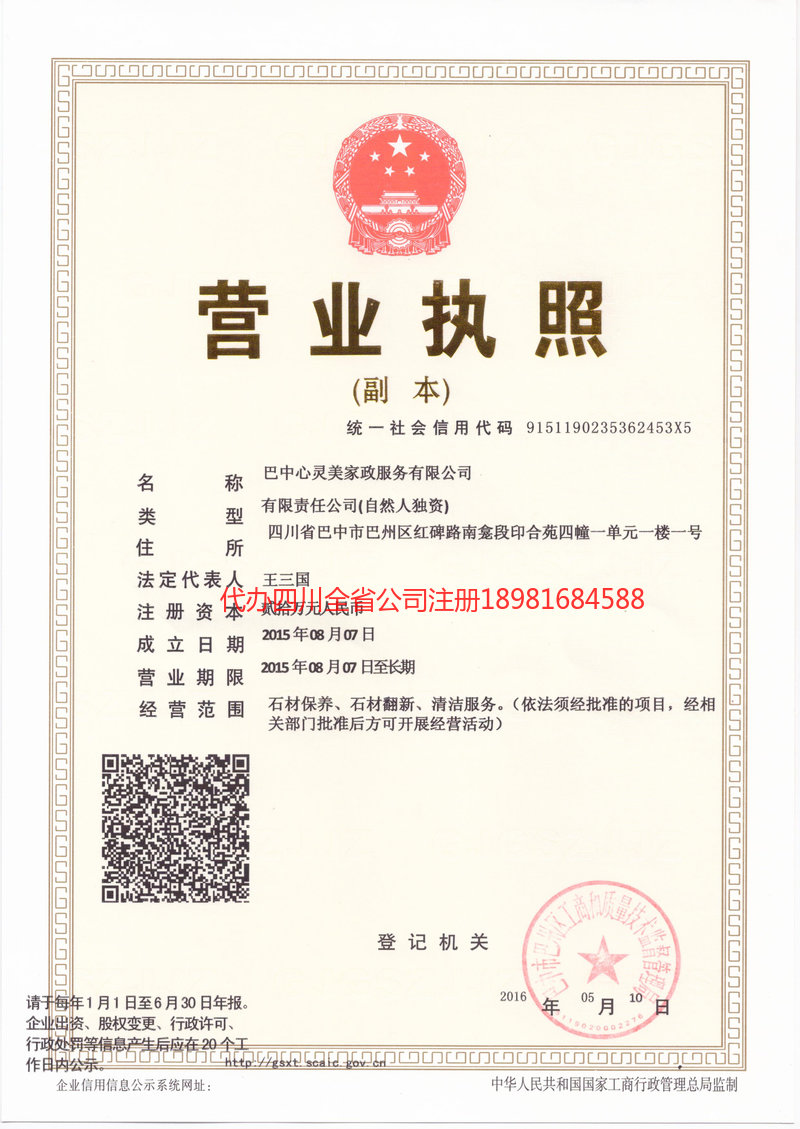 禹城禹城心灵美家政服务有限公司