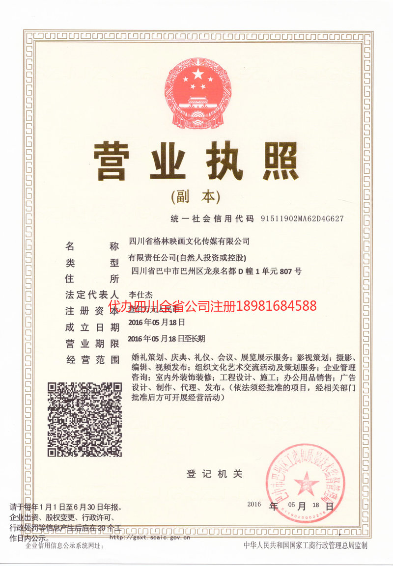 禹城禹城格林映画文化传媒有限公司