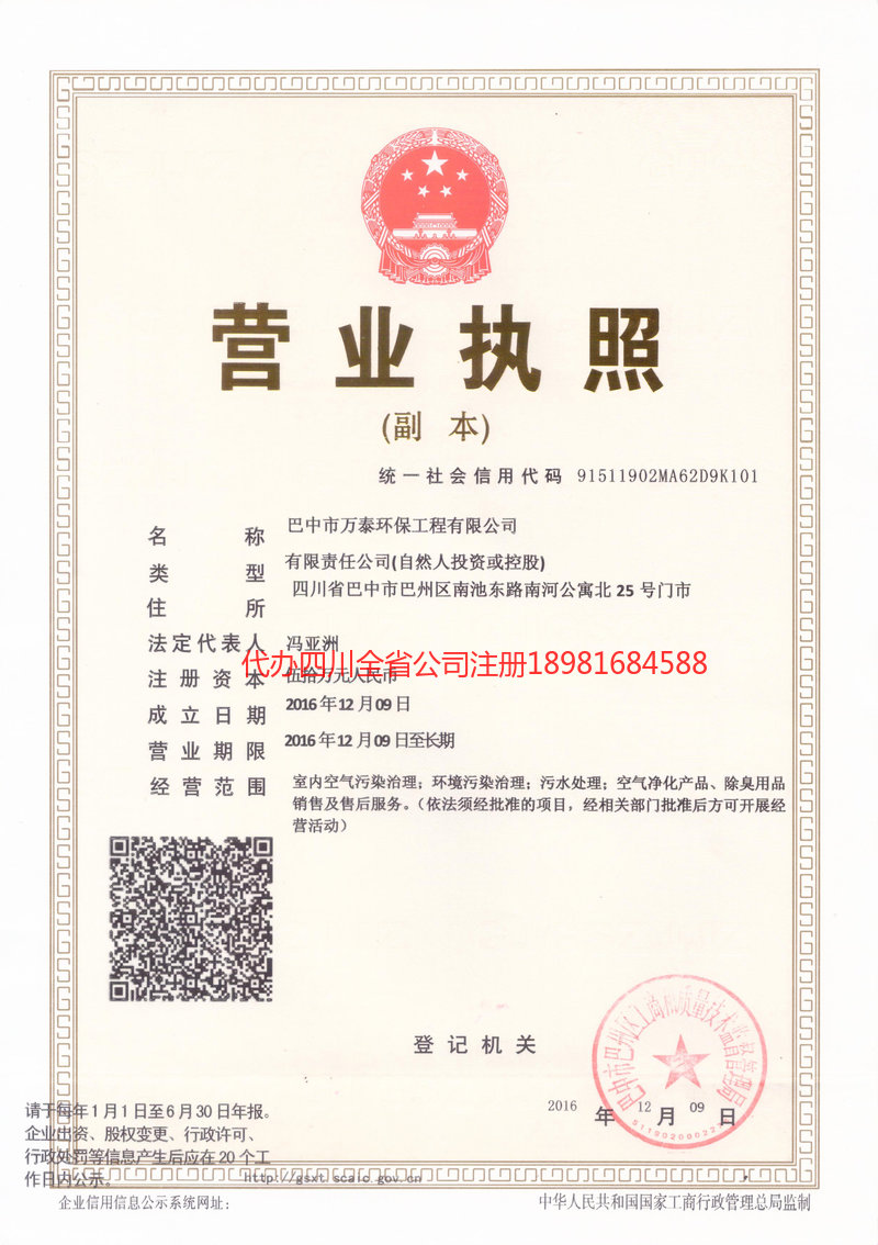 禹城禹城万泰环保工程有限公司