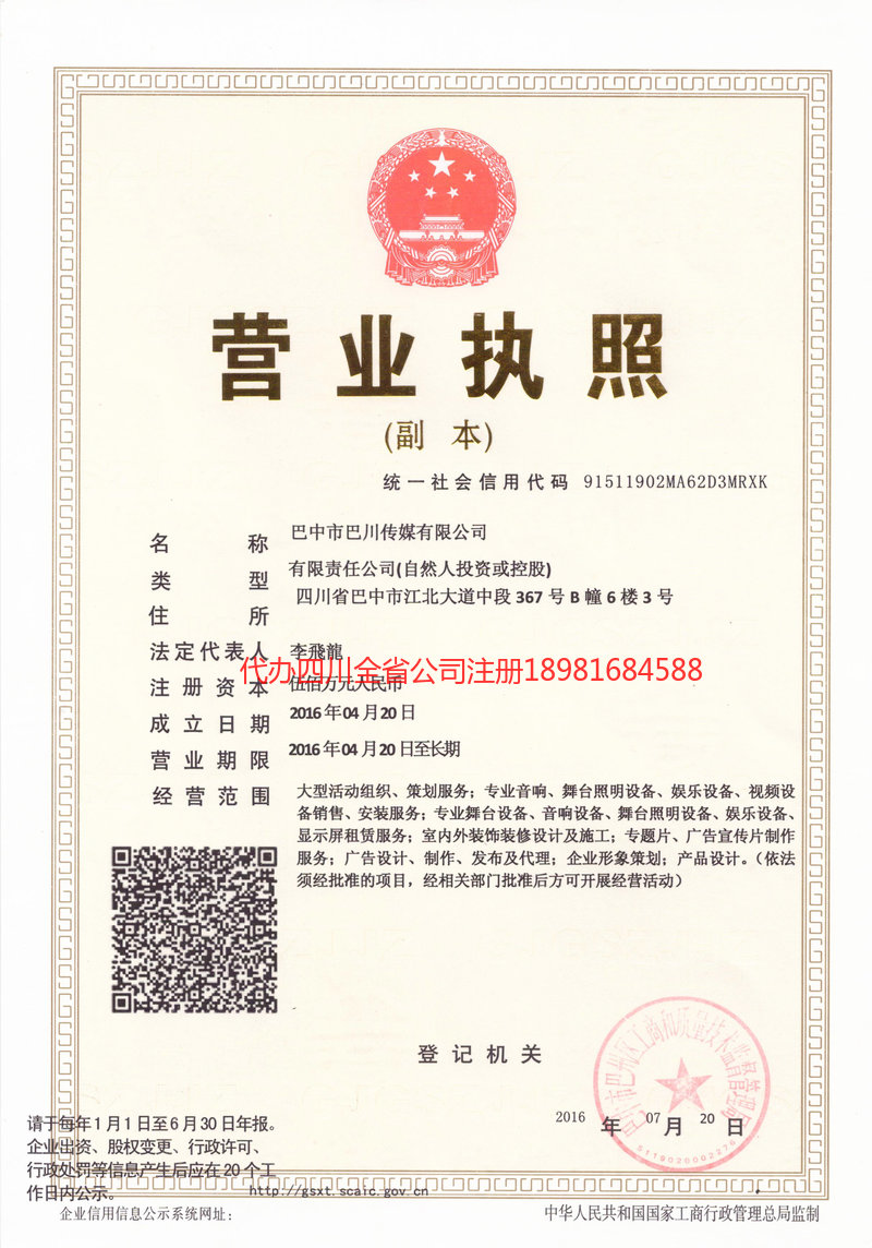 禹城禹城巴川传媒有限公司