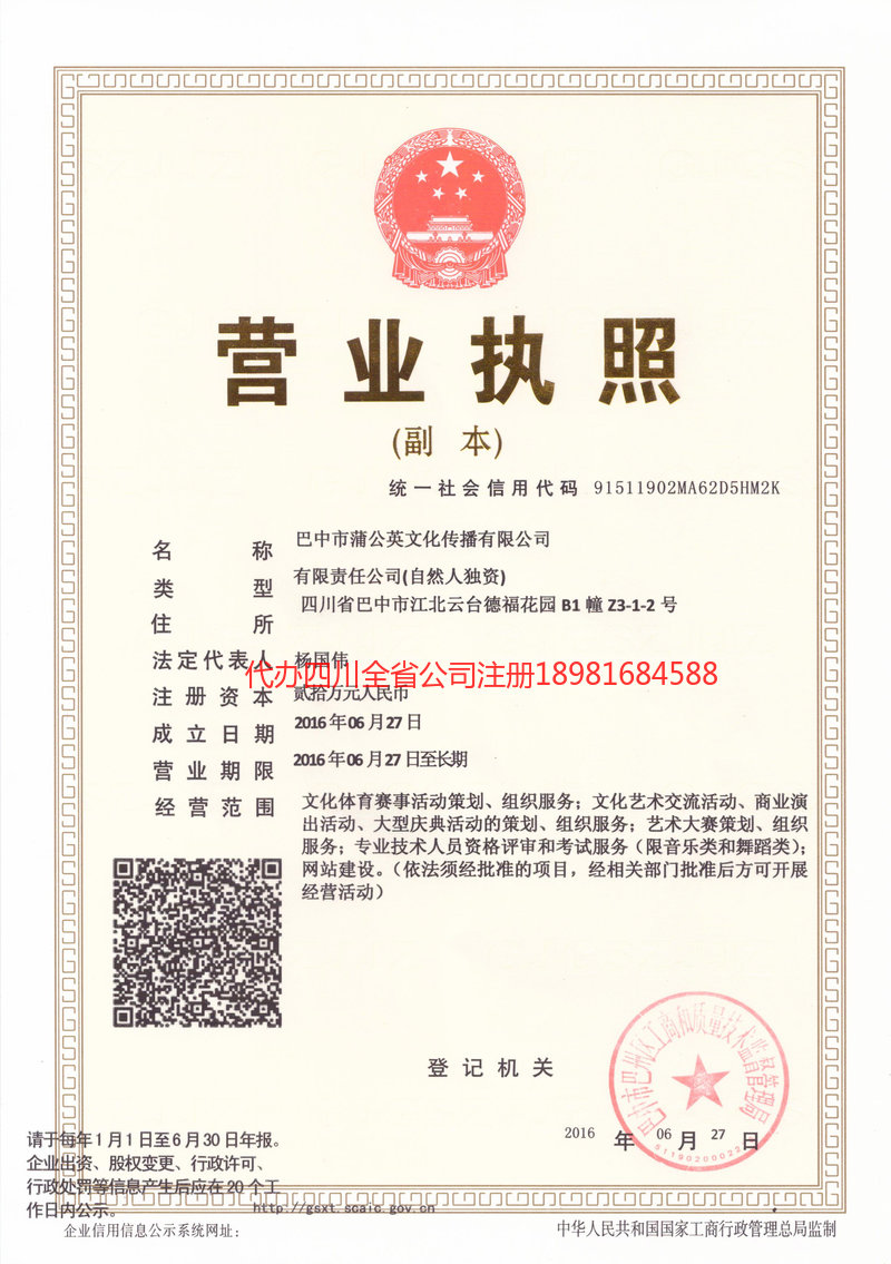 禹城禹城蒲公英文化传播有限公司