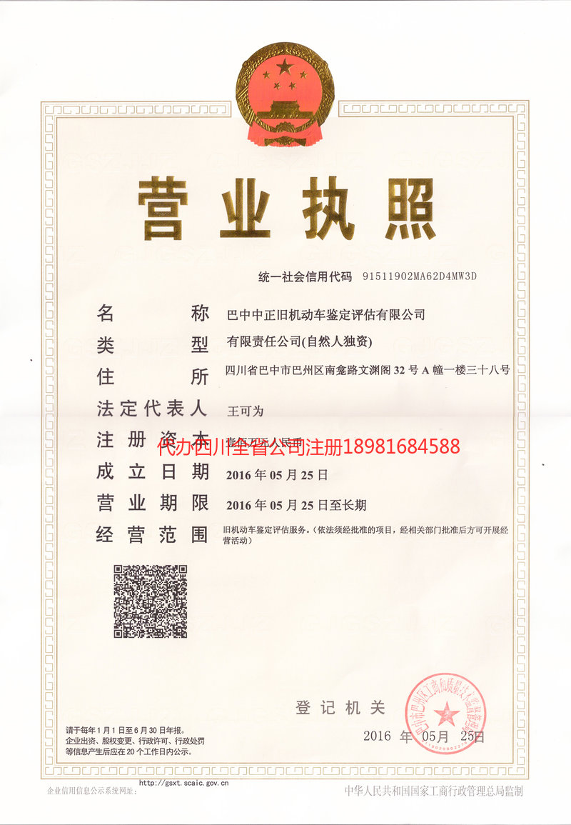 禹城禹城正旧机动车鉴定评估有限公司