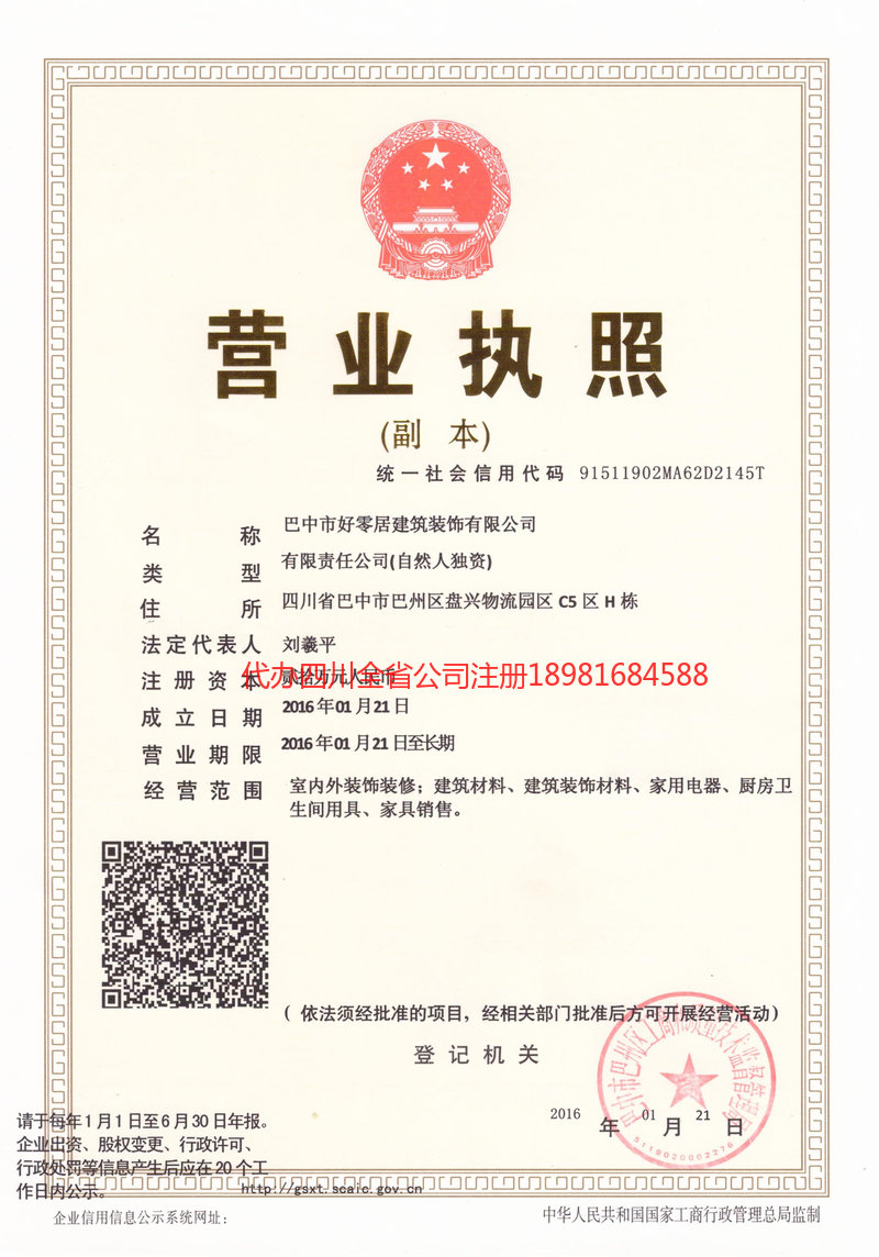 禹城禹城好零居建筑装饰有限公司