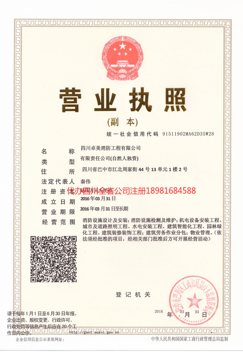 禹城禹城卓美消防工程有限公司