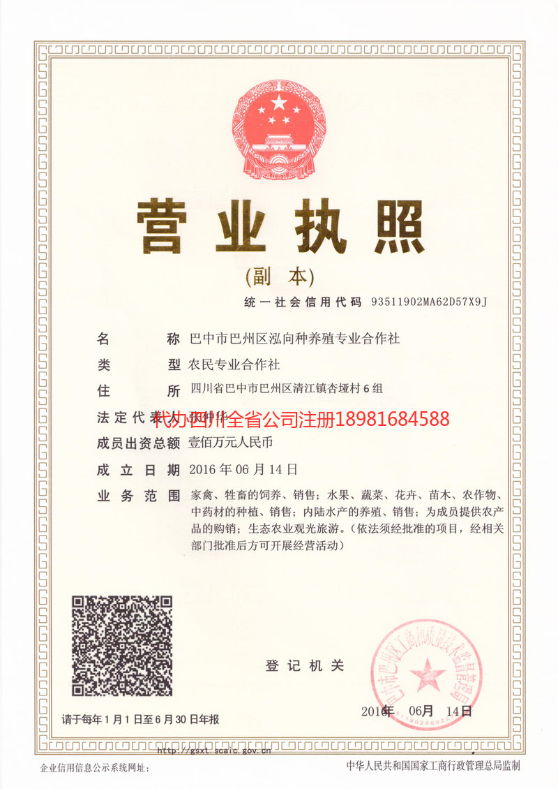 禹城禹城泓向种养殖专业合作社