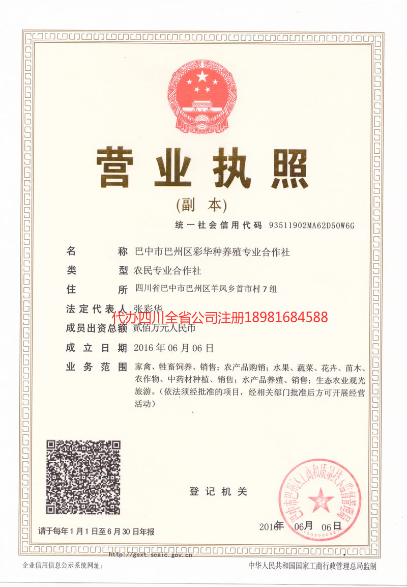 禹城禹城彩华种养殖专业合作社