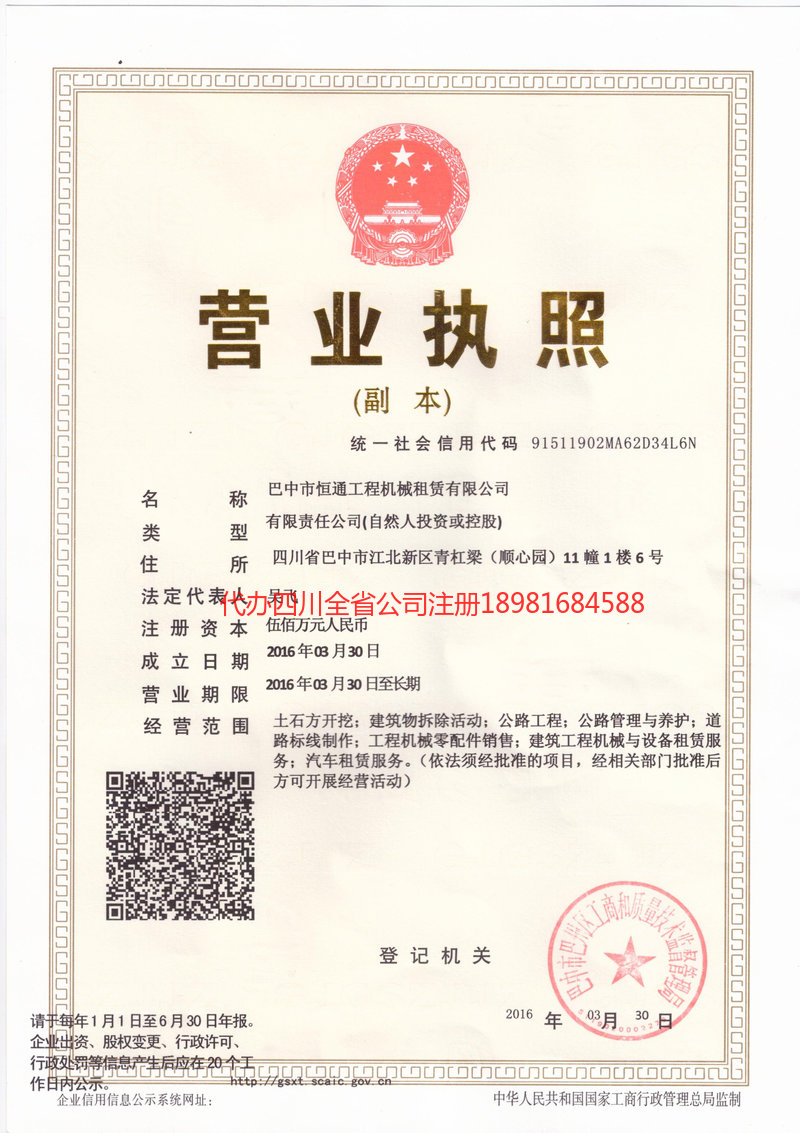 禹城禹城恒通工程机械租赁有限公司