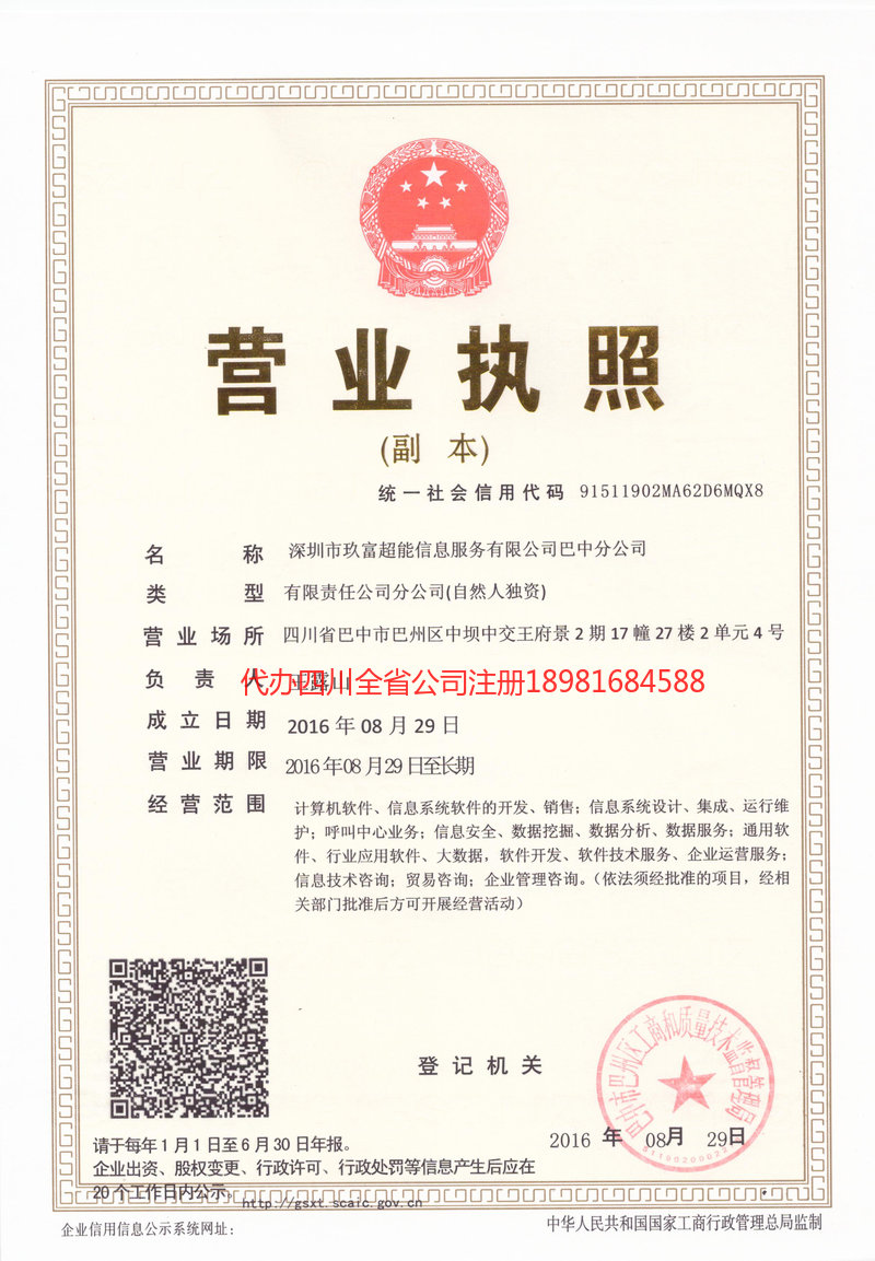 禹城禹城玖富超能信息服务有限公司